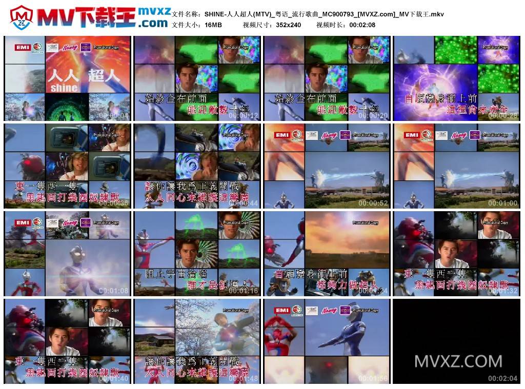 SHINE-人人超人(MTV)_粤语_流行歌曲_MC900793